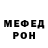 Меф мяу мяу мука Evelina Banags